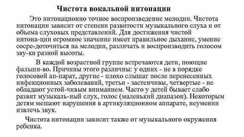 4 интонации голоса