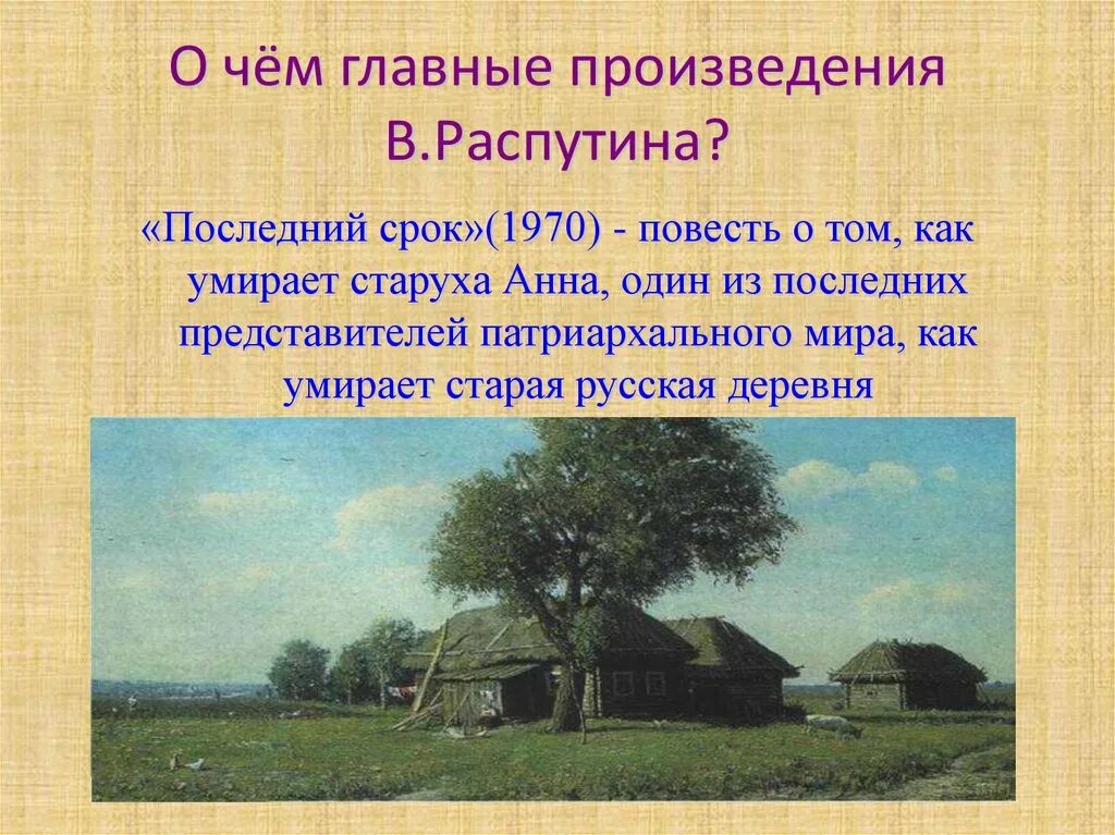 Прощание с Матерой урок в 11 классе. Изображение Родины в повести Распутина прощание с Матерой. Прощание с Матерой презентация Родина.