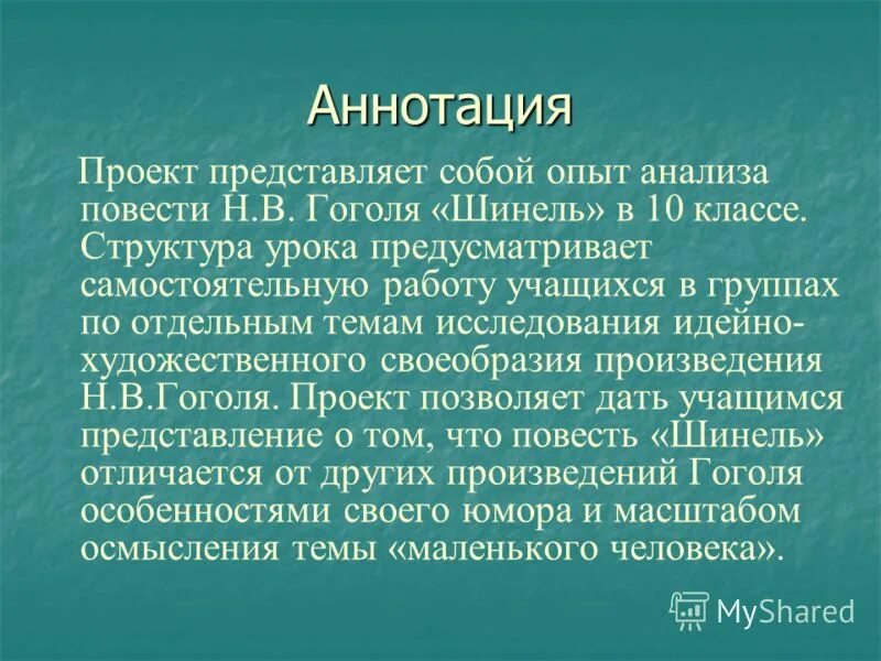 аннотация к презентации образец. нравственный человек это чччч. аннотация учебника физики. аннотация история 10 класс. аннотация к книге.