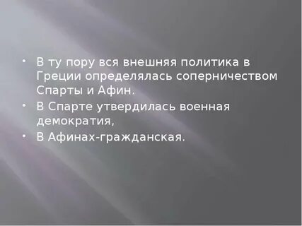 Политика с греческого