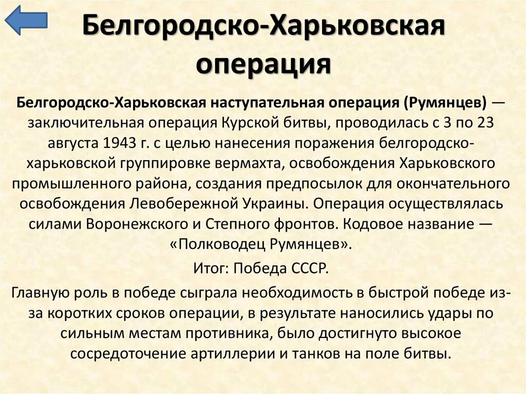 Белгородско-Харьковская операция. Белгородско-Харьковская наступательная операция кратко. Операция полководец Румянцев цель. Белгородско-Харьковская операция итоги. Военная операция румянцев