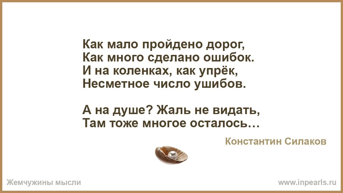 Много сделала ошибок песня. Много сделала ошибок песня