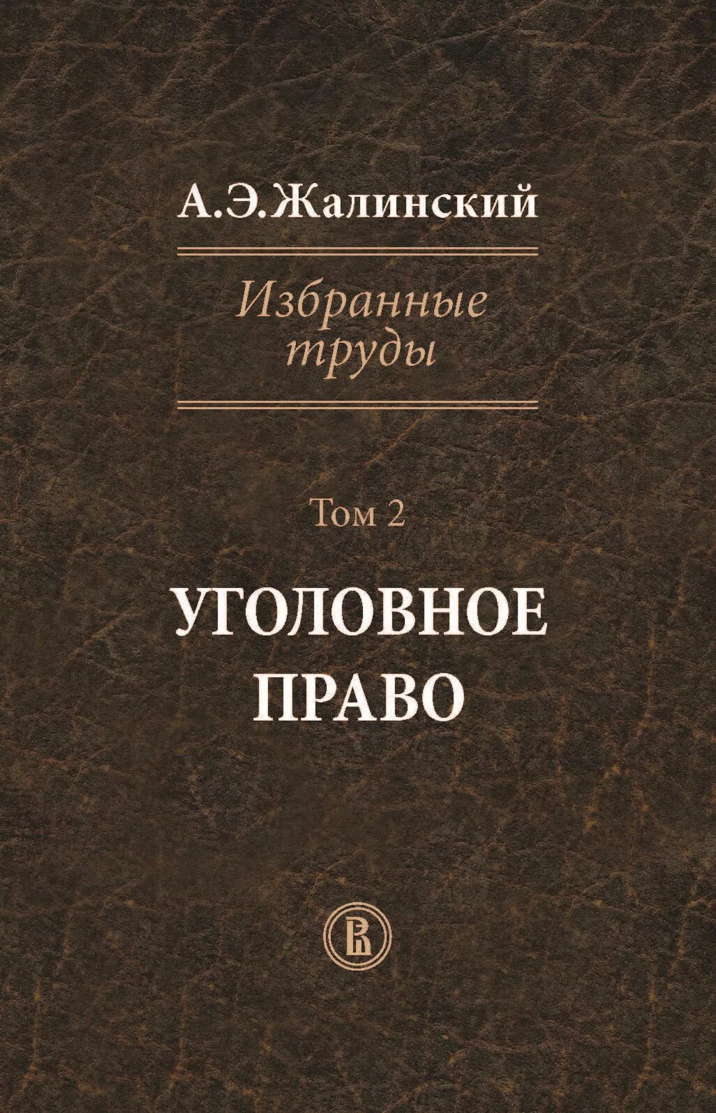 Сколько страниц в уголовном томе