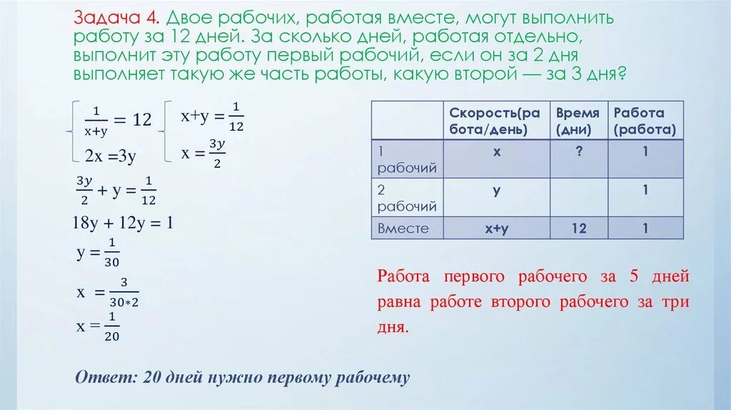 Сколько займет времени получить. Решение задач. Решение рабочих задач. Задачи на работу 4. Как решать задачи таблицей.