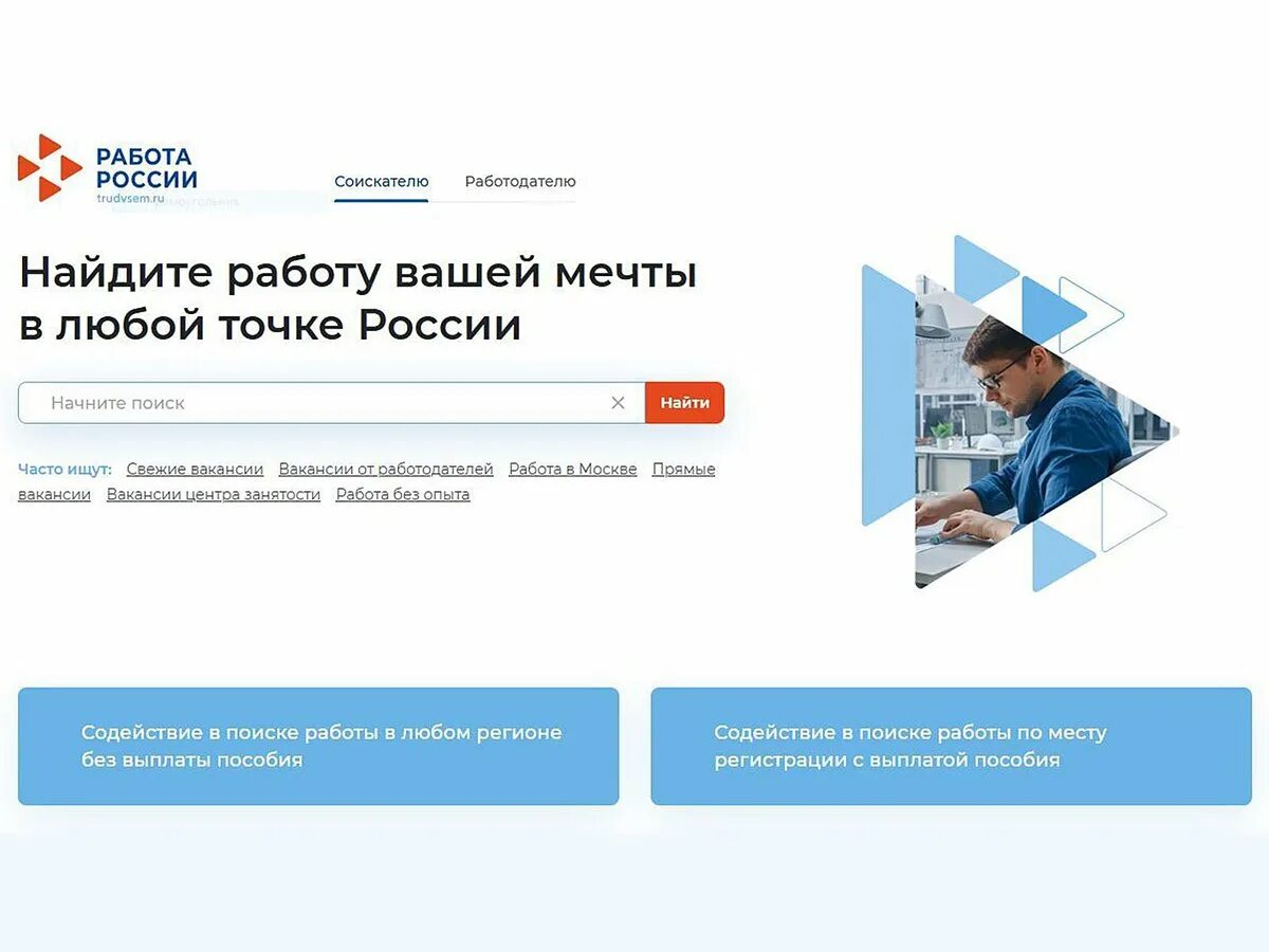 Портал работа биржа труда. Единая цифровая платформа работа в россии. работа в россии. платформа работа в россии. trudvsem.
