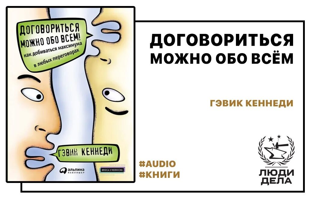 Книга договориться можно. Договориться можно обо всем Гэвин Кеннеди. Договориться можно обо всем!. Книга договориться можно обо всем. Г. Кеннеди “договориться можно обо всем!”.