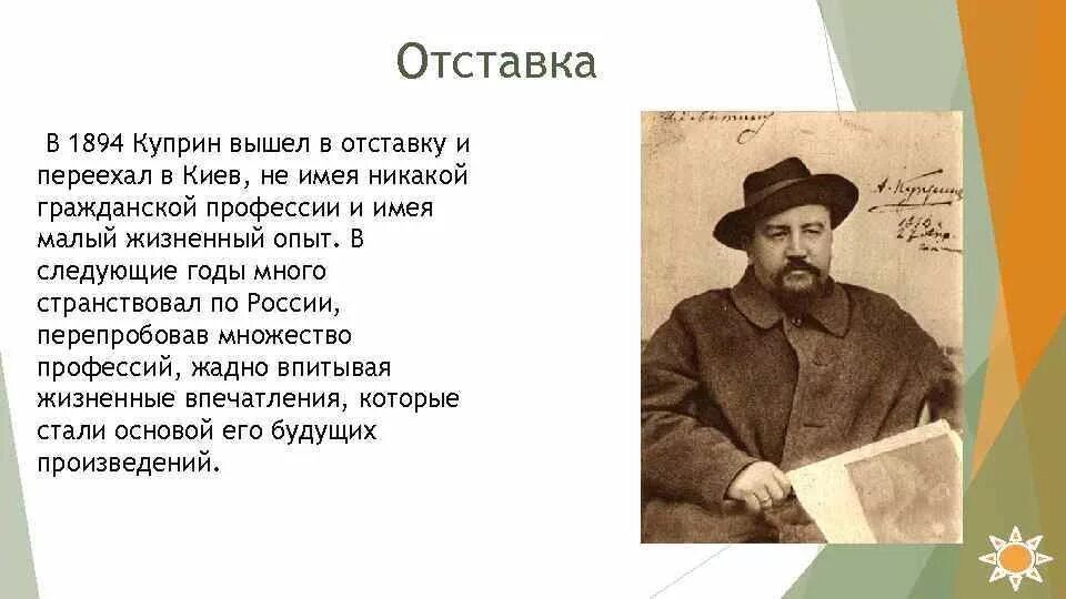 Куприна 3 г. Куприн 1901. Куприн 1894.