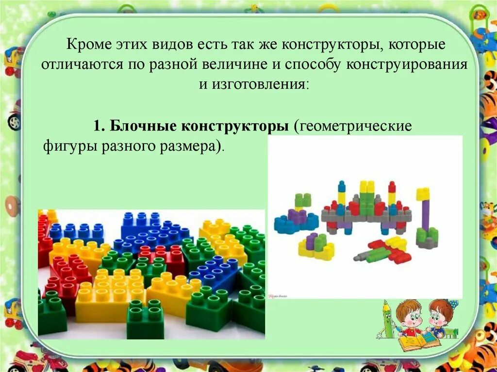 Игры с конструктором цель. Конструктор для дошкольников. Конструктор для конструирования в детском саду. Современные конструкторы для дошкольников.