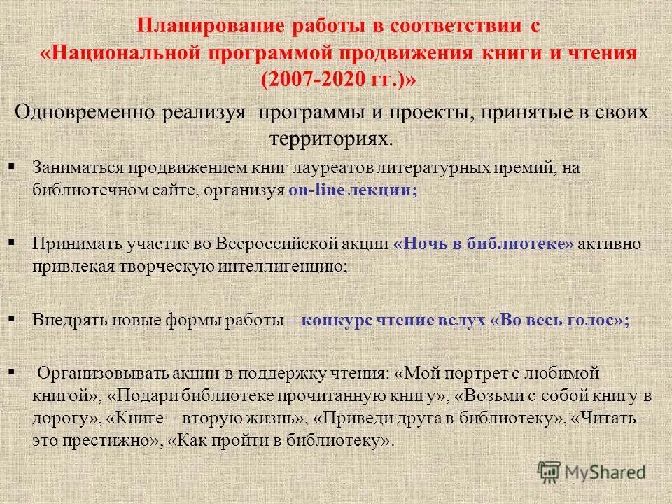 Проект продвижение книги. Программа продвижения чтения. Программа продвижения чтения. Новые методы продвижения чтения. Программа продвижения чтения.
