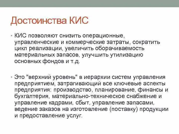 Понятие корпоративных информационных систем. Что такое кис в 2007. Кис ва. Система кис. Кис корпоративные информационные системы.