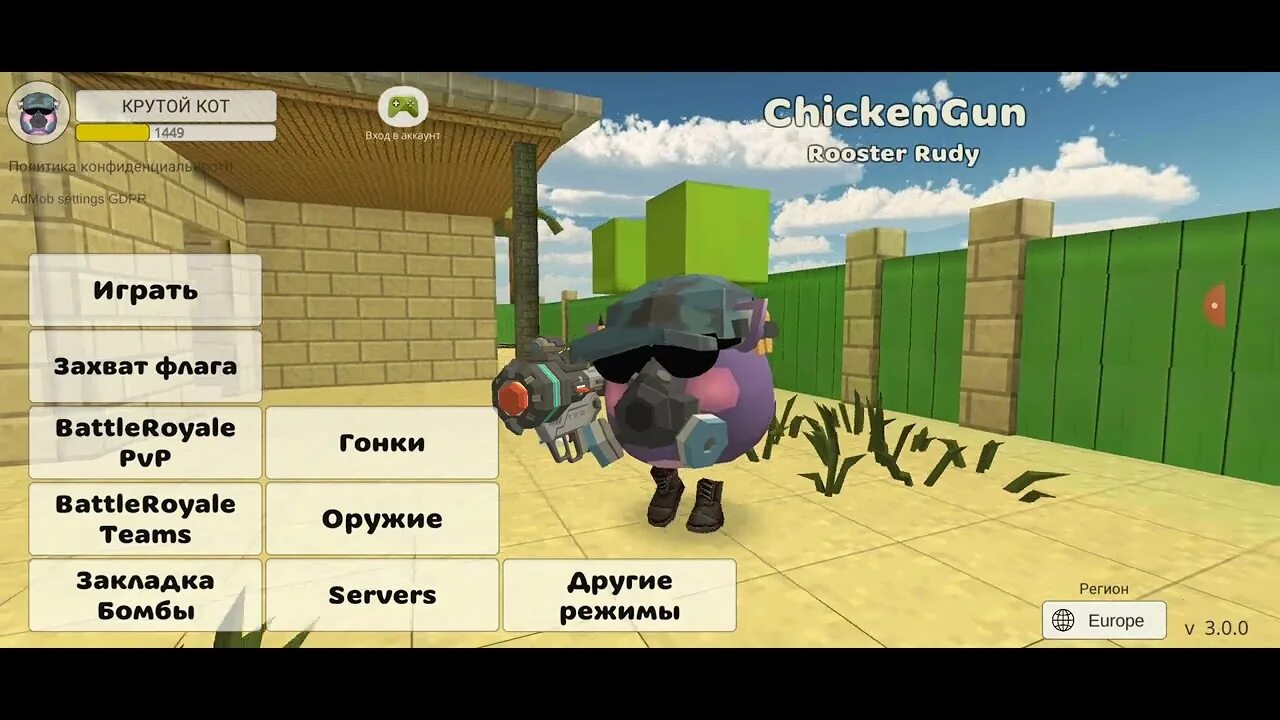 Chicken gun 4.0 2 с читами. Чикен Ган обнова 3.0.3. Чикен Ган v 3.3.0. Чикен Ган обнова 2023. Чикен Ган котёнок.