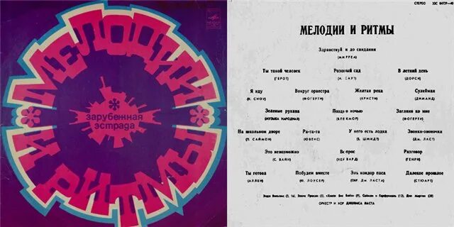 Пластинка мелодии и ритмы. Мелодии и ритмы зарубежной эстрады. Пластинка мелодии и ритмы зарубежной эстрады. Пластинка мелодии и ритмы 3. Мелодии ритмы зарубежной эстрады видео