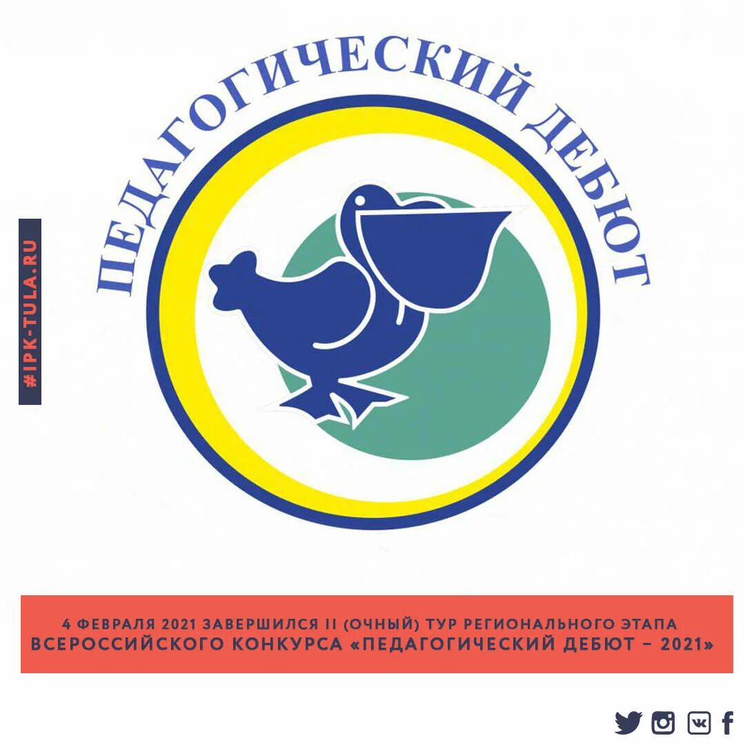 Всероссийский конкурс символ года. Педагогический дебют 2025 всероссийский конкурс. педдебют 2025. педагогический дебют 2025. конкурс педагогический дебют 2025.