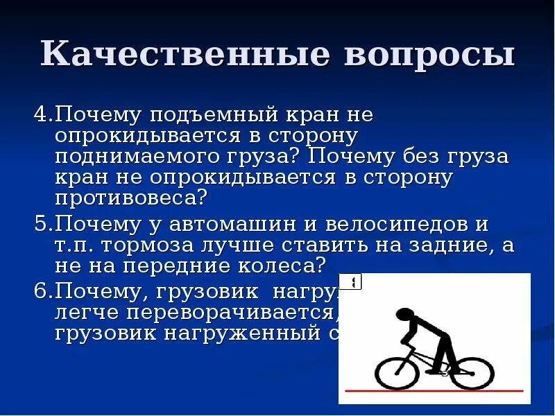 Вариант 12 предмет не опрокидывается назад. Почему кран не падает. почему башенный кран не падает в сторону противовеса. когда кран опрокидывается. почему гидростол не поднимает груз.