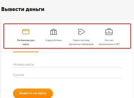Можно ли со счета иви вывести деньги