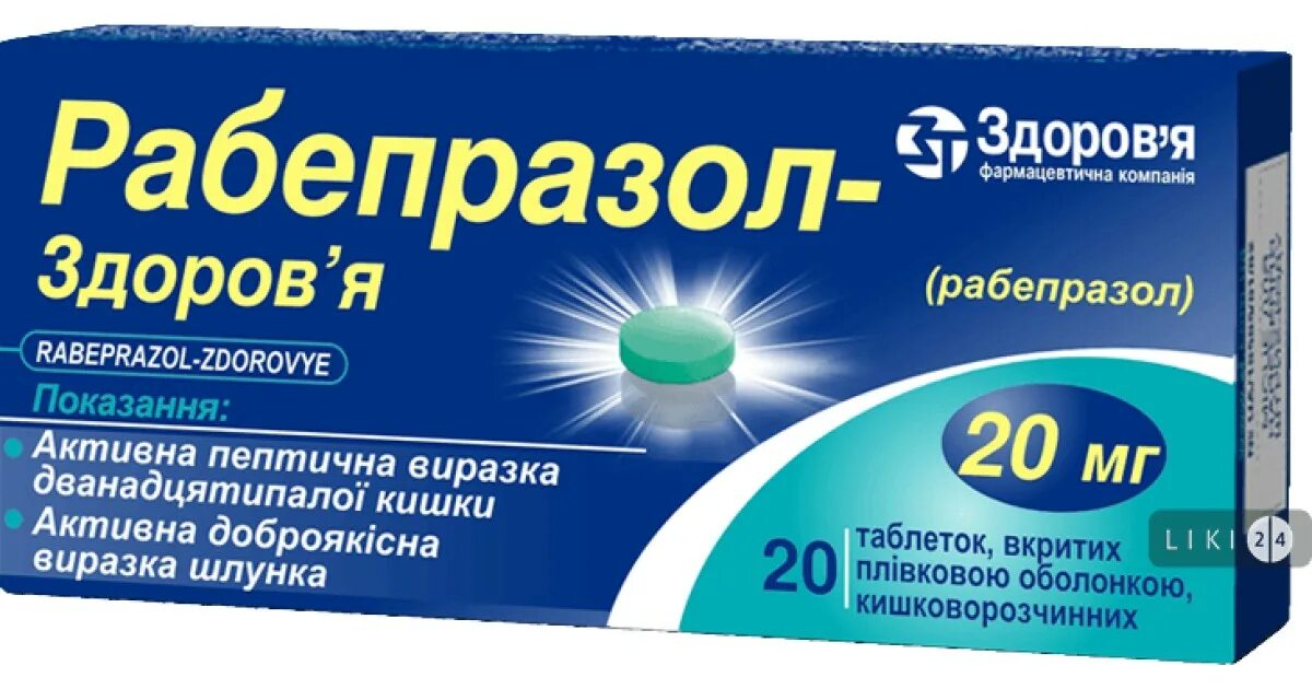 Рабепразол 20. Рабепразол 20 мг таблетки. Рабепразол obl. Рабепразол Тева.