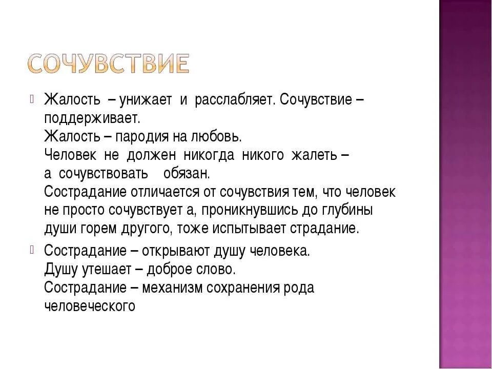 Человек не хочет поддерживать. Жалость. Жалость к людям. Жалость это чувство или эмоция. Жалость это проявление любви.