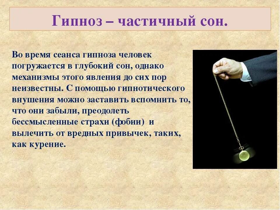 Точный человек как называется. Как гипнотизировать людей. гипнотический сон. гипноз как загипнотизировать человека. маятник для гипноза.