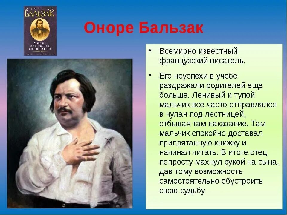 Писатель Оноре де Бальзак. Оноре де Бальзак портрет. Оноре де Бальзак достижения. Оноре де Бальзак (1799–1850 гг.).