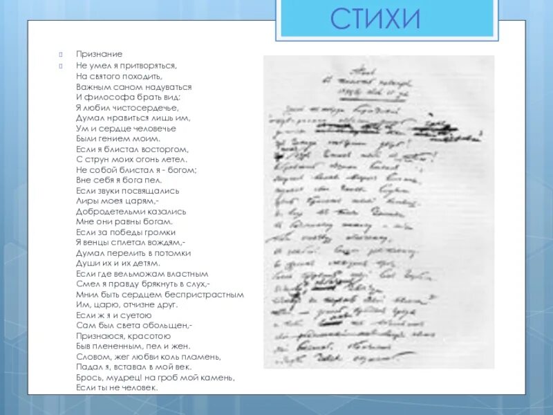 Стихотворение признание. Стих признание Державин. Признаньепризнанье Стиз. Стихотворение 7 класс учебник