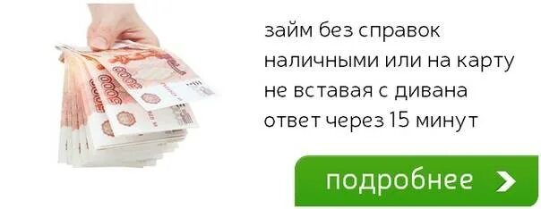 Занять рубль на карту. Займ на карту. Деньги на карту срочно. Деньги займ. Деньги в долг займ.