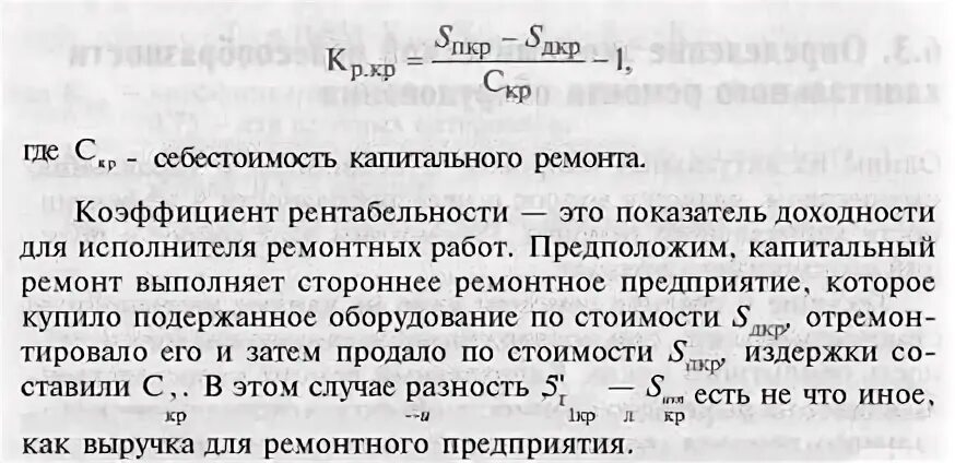 Капитальный ремонт коэффициент