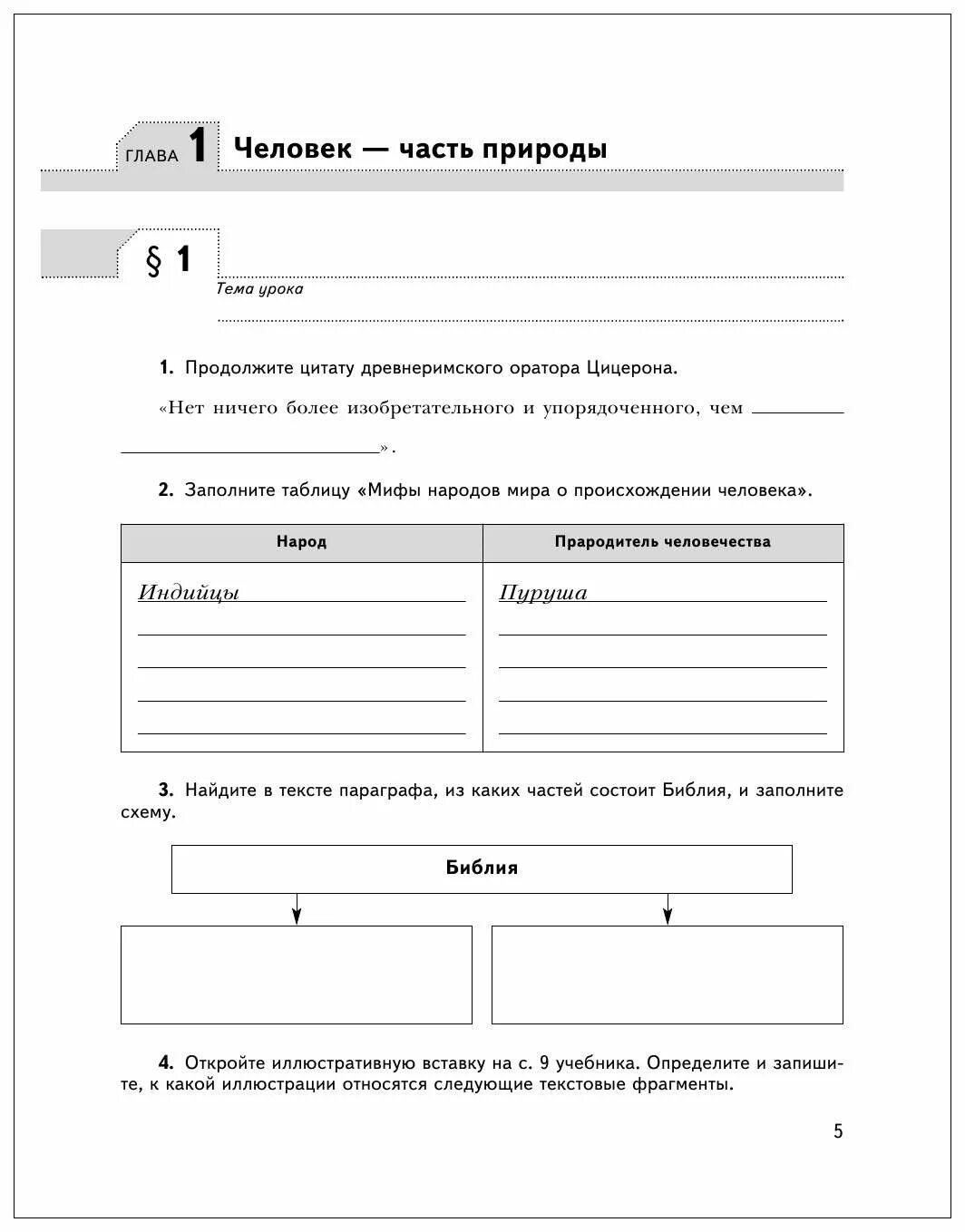 Обществознание 6 класс рабочая тетрадь. Обществознание шестой класс рабочая тетрадь Соболева. Обществознание Соболева 6 класс раб тетр. Карточки по обществознанию 6 класс.