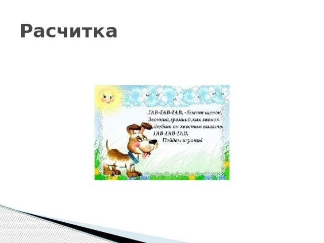 Михалков мой щенок презентация. Мой щенок. Рабочий лист мой щенок 2 класс. Презентация мой щенок. В это утро очень рано соскочил щенок.