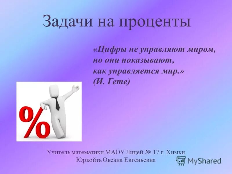 50 процентов учителей