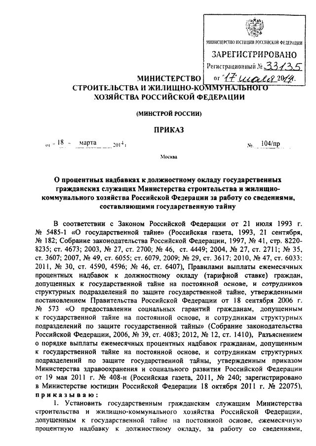 Постановление правительства о надбавках. Приказ на доплату за стаж образец. Приказ об установлении надбавки. Приказ о надбавке за выслугу лет образец. Приказ о надбавке за секретность.