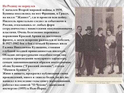 События в жизни бунина