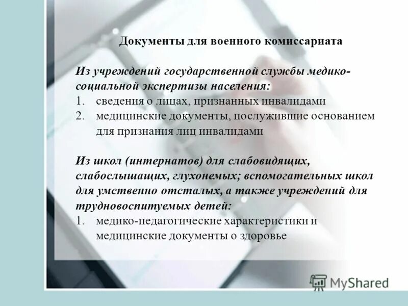 Какие документы для постановки на учет военкомат