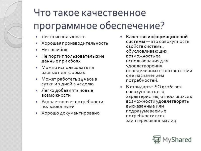 Обеспечение качества программных систем. Обеспечение качества программных систем