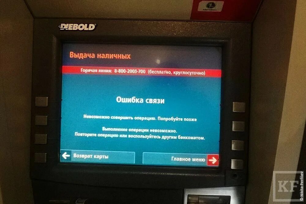 Пассаж банкоматы. Терминал банка. Альфабанк Банкомат не радотает. Ошибка банкомата. Банкомат Альфа банк не работает.