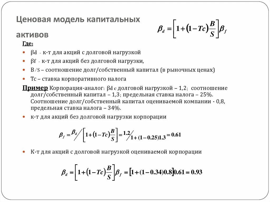 Долговая нагрузка формула. Показатель долговой нагрузки формула. Коэффициент долговой нагрузки формула. Долговая нагрузка предприятия формула. Ценовая модель капитальных активов.