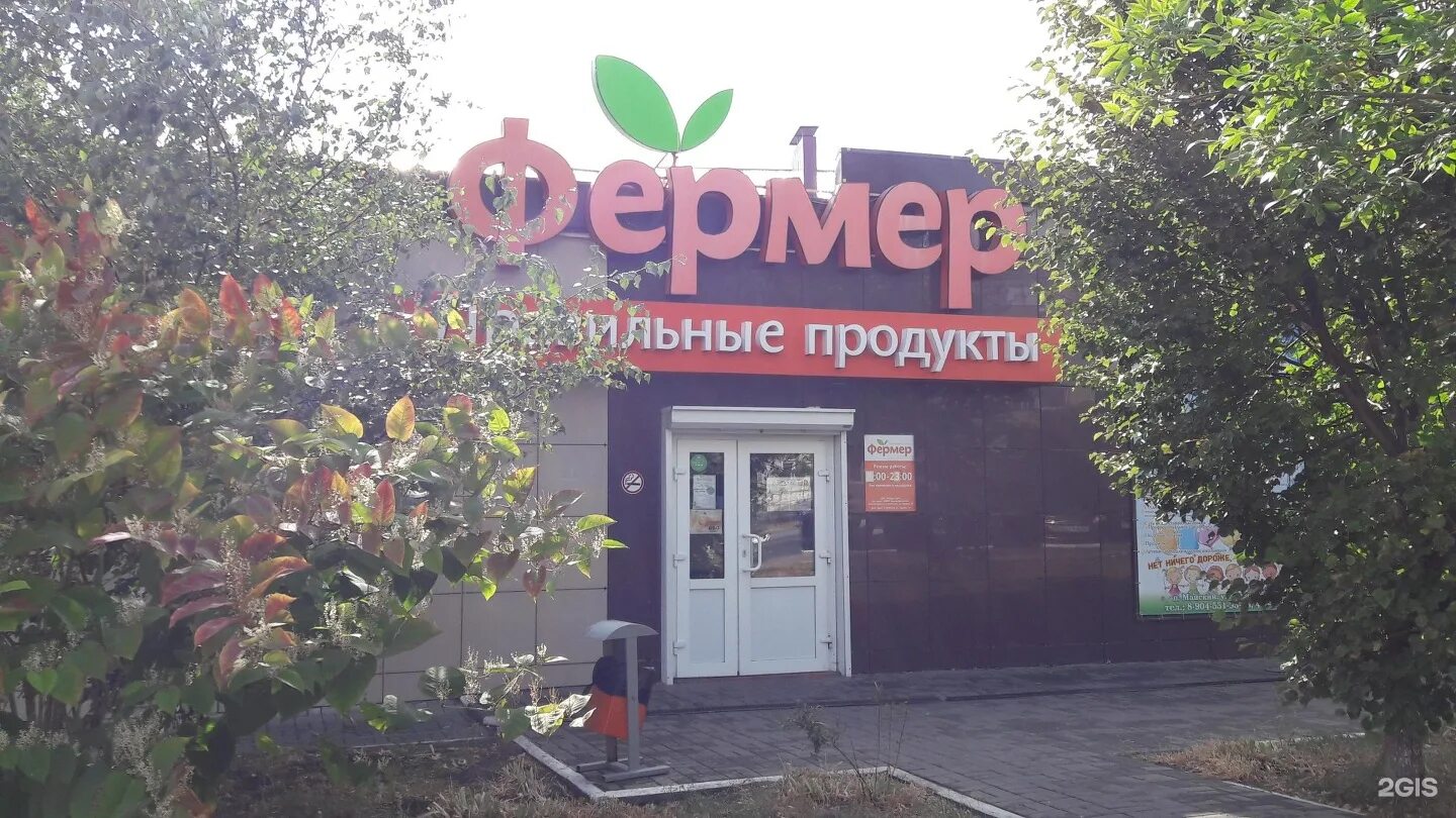 Магазин фермер ставрополь. Белгород, ул. Магазин фермер дубовое. Фермер сеть. Ооо фермер белгород.
