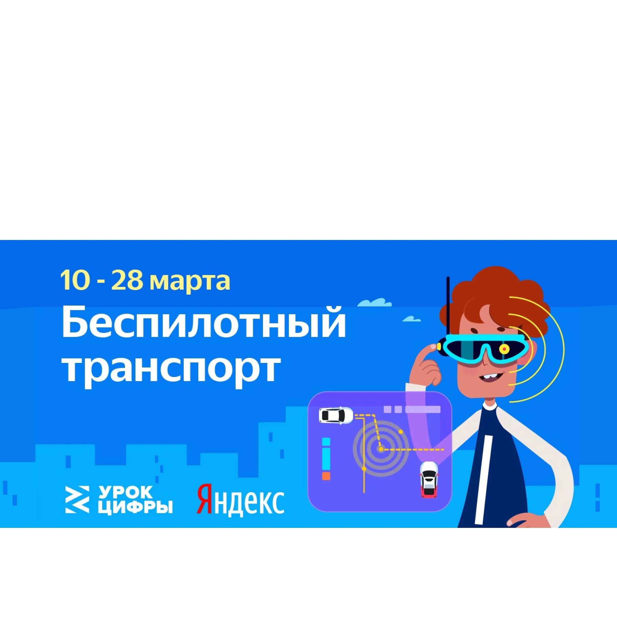 Урок цифры катастрофа в супермаркете. Урок цифры беспилотный транспорт. Урок цифры. Урок цифры урок цифры. Сертификаты урок цифры беспилотный транспорт.