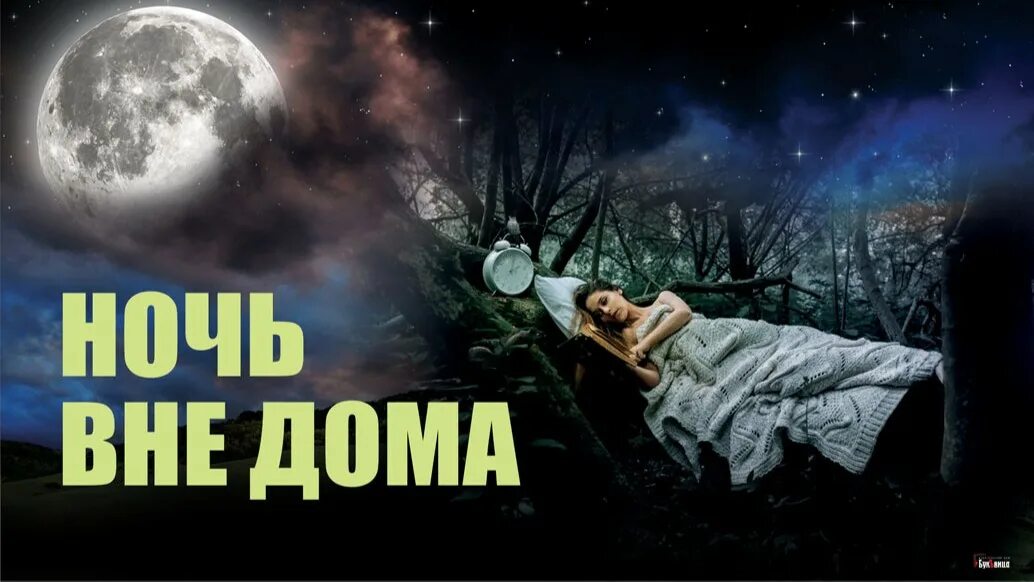 Ночь август. Прекрасная ночь. День и ночь. Доброго августовского вечера. Спокойной августовской ночи.