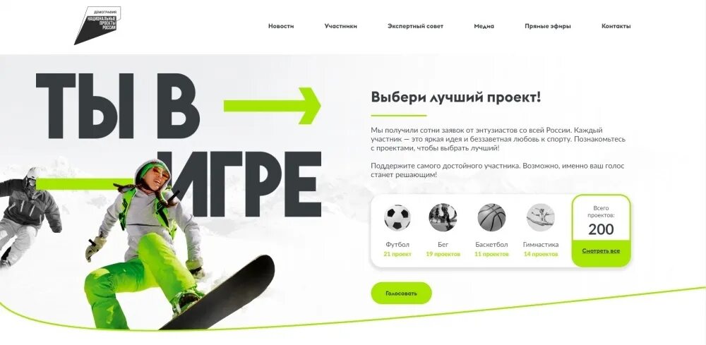 Ты в игре конкурс. Спортивных проектов «ты в игре». Спортивный конкурс ты в игре. Всероссийского конкурса «ты в игре».