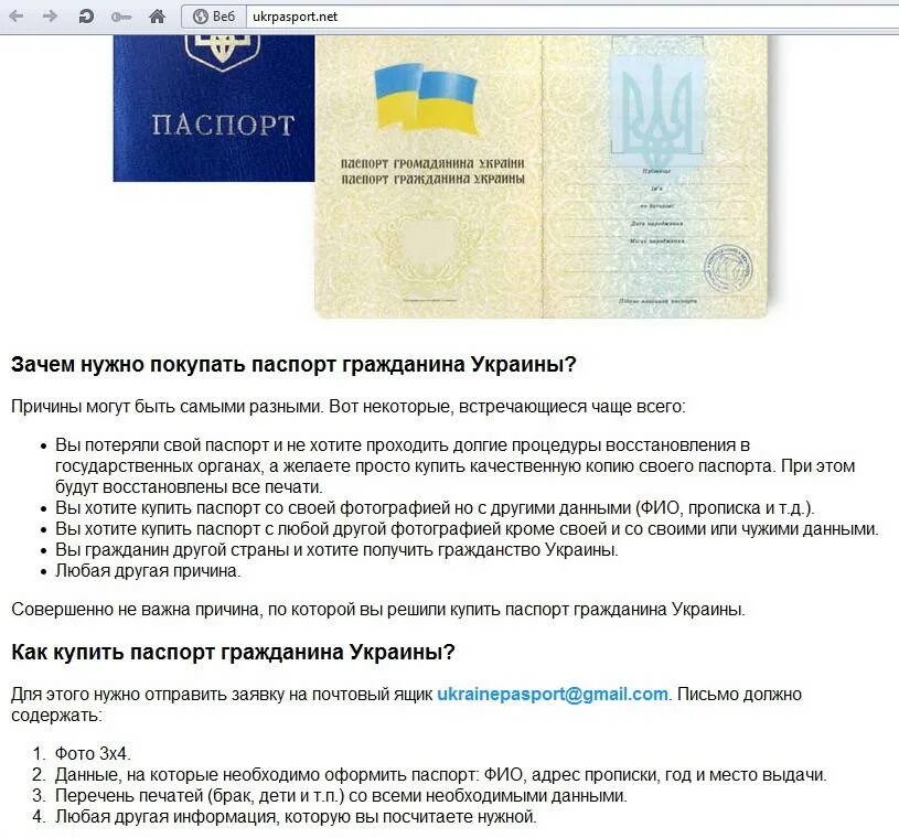 Сколько паспортов в украине