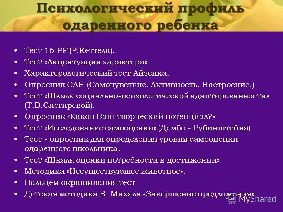 Тесты для одаренных детей. Психологический профиль одаренного ребенка. Категории одаренных детей. Одаренным детьми тест. Проблемы воспитания одаренных детей.