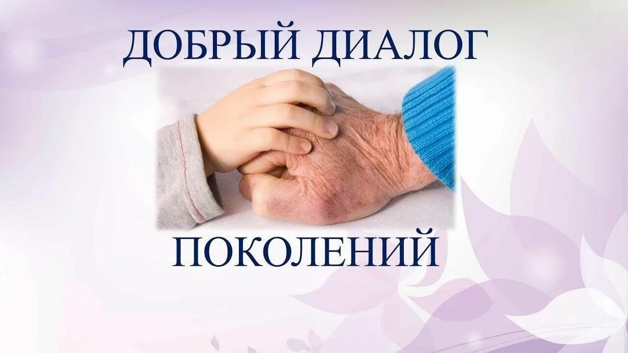 Правила ведения диалога. Диалог пример. Диалог это кратко. Диалог о добре и зле. Презентация на тему диалог.