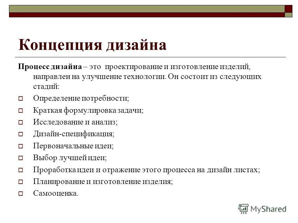 Концепция проекта заключается в. Дизайн концепция. описание концепции дизайна. описание концепции дизайн проекта. концепция проектирования.