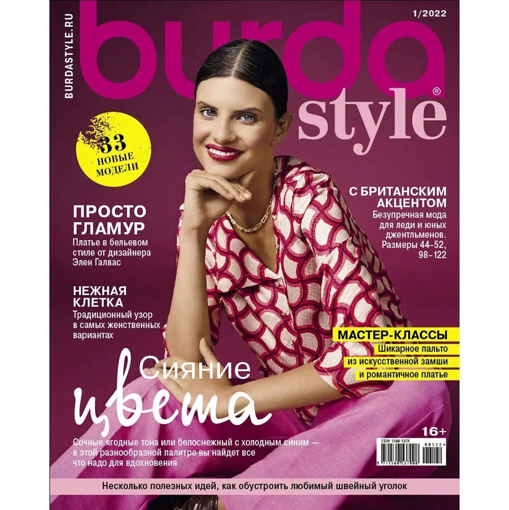 Burda журнал. Бурда 2021. Бурда апрель 2020. Журнал бурда платья 2022. Бурда 2022.