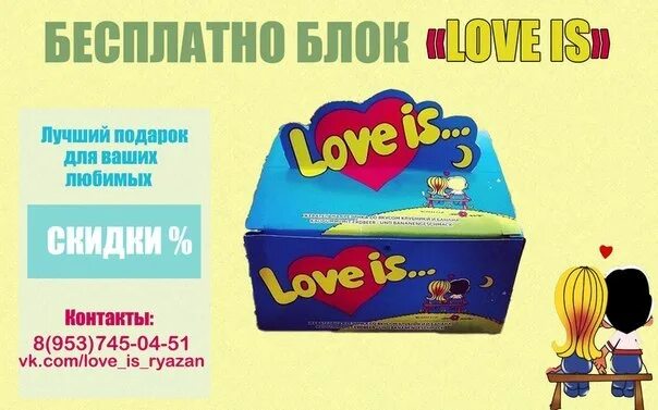 Жвачка лав из. Жвачка лав ИС мята. Жвачка Love is ментол. Палочки жвачки лов.