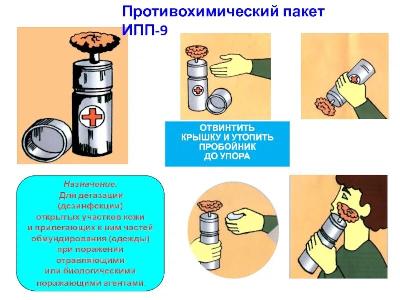 Индивидуальный противохимический пакет 9. Ипп-9 индивидуальный противохимический пакет. индивидуальные противохимические пакеты предназначены. ипп-10 индивидуальный противохимический пакет. предназначение индивидуальных противохимических пакетов..