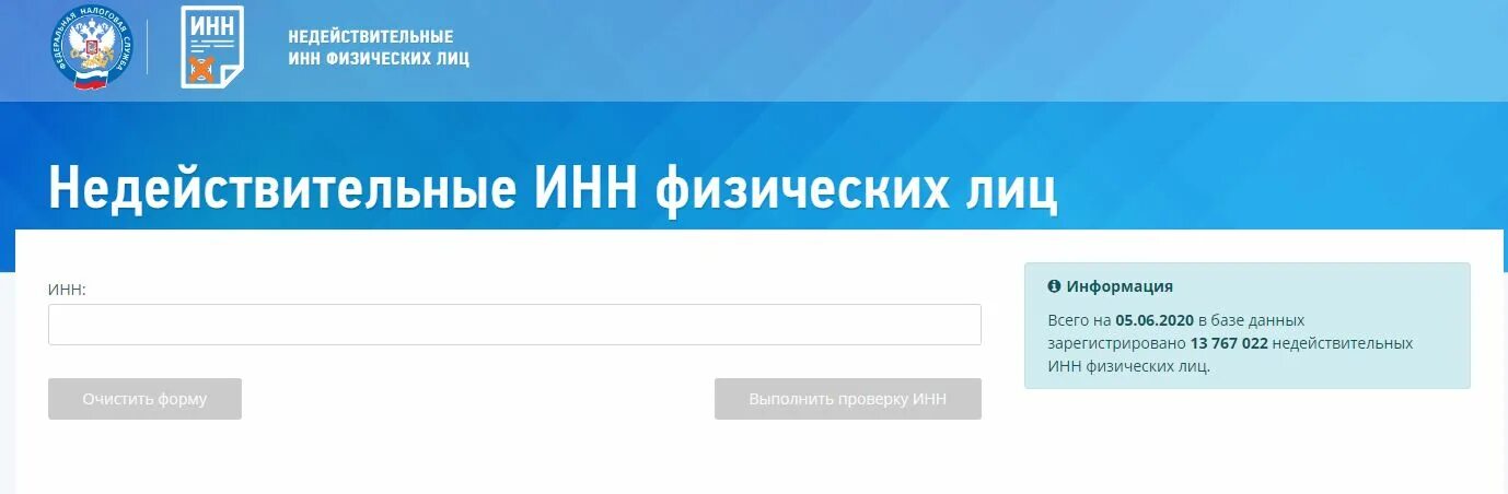 Фнс проверить самозанятого. ИНН недействителен. Список недействительных ИНН. Поиск недействительных ИНН. Проверка по ИНН.