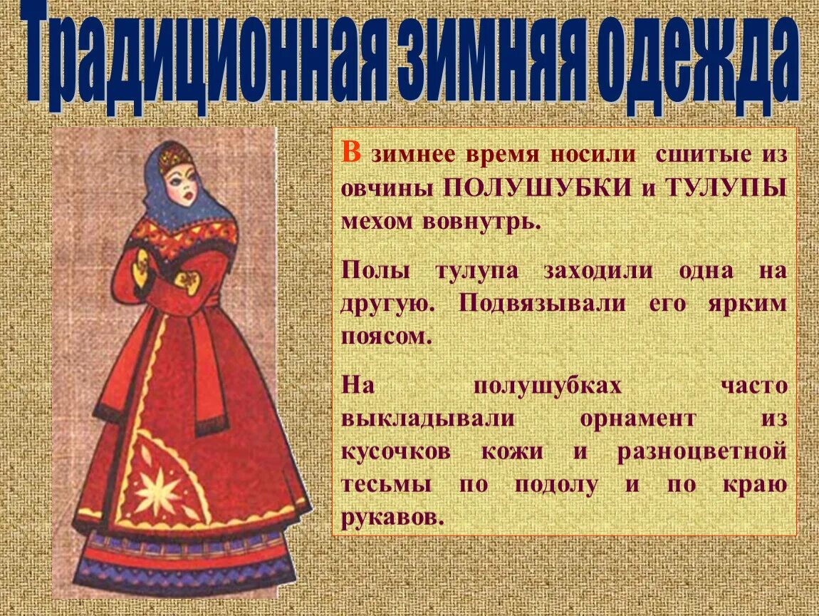 Как шьется так и носится