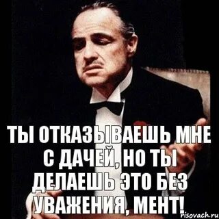 Но я тебе отказала ты заставлял