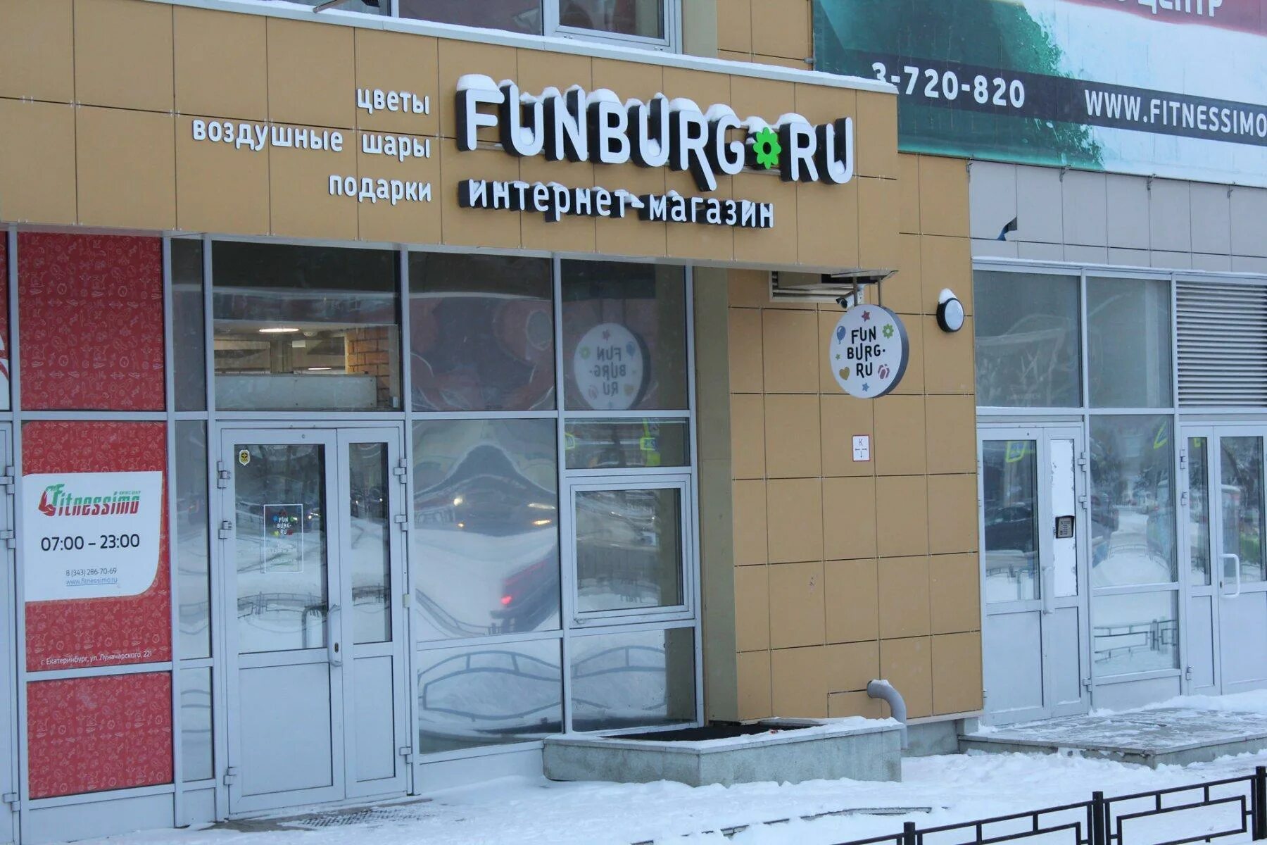 Доставка цветов похожие на Funburg, ул. Луначарского, 221, Екатеринбург - Яндекс
